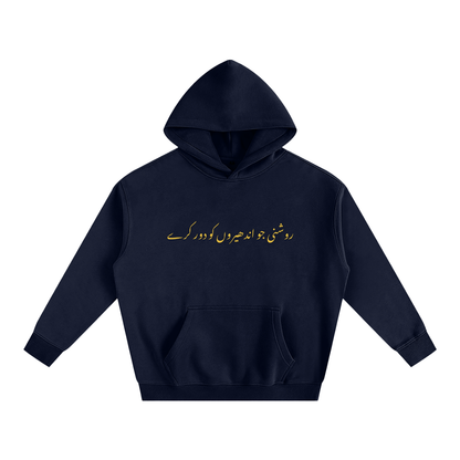 روشنی جو اندھیرے کو دور کرے |"Light that dispels darkness"