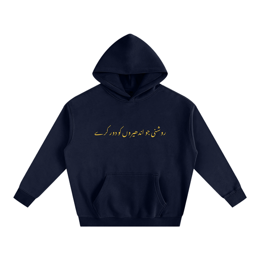 روشنی جو اندھیرے کو دور کرے |"Light that dispels darkness"