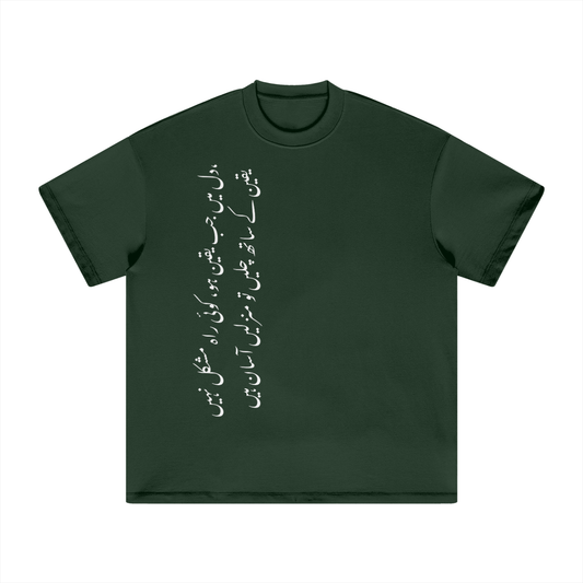 Internal Faith T-shirt Blackish green دل میں جب یقین ہو، کوئی راہ مشکل نہیں یقین کے ساتھ چلیں تو منزل آسان ہے