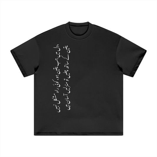 Internal faith T-shirt  دل میں جب یقین ہو، کوئی راہ مشکل نہیں یقین کے ساتھ چلیں تو منزل آسان ہے
