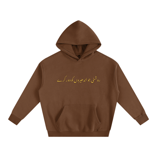 روشنی جو اندھیرے کو دور کرے |"Light that dispels darkness"